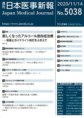 週刊日本医事新報｜5038号