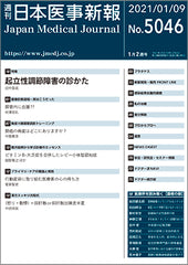 週刊日本医事新報｜5046号