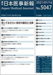 週刊日本医事新報｜5047号