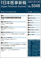 週刊日本医事新報｜5048号