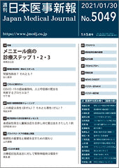 週刊日本医事新報｜5049号