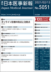 週刊日本医事新報｜5051号