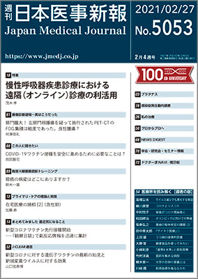 週刊日本医事新報｜5053号