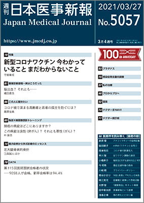 週刊日本医事新報｜5057号