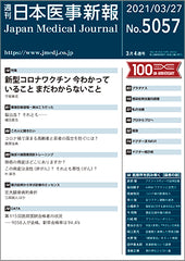週刊日本医事新報｜5057号
