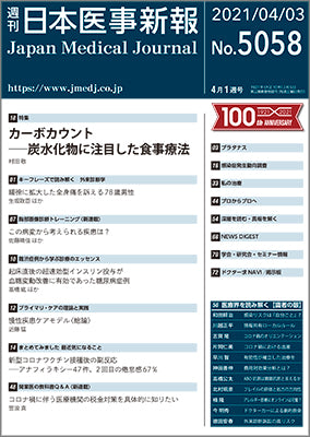 週刊日本医事新報｜5058号