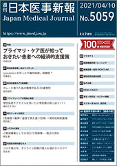 週刊日本医事新報｜5059号