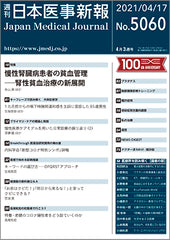 週刊日本医事新報｜5060号