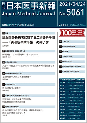 週刊日本医事新報｜5061号