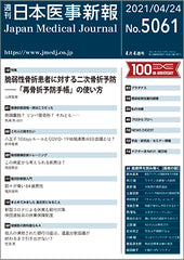 週刊日本医事新報｜5061号