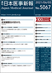 週刊日本医事新報｜5067号