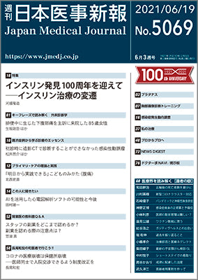 週刊日本医事新報｜5069号