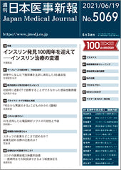 週刊日本医事新報｜5069号