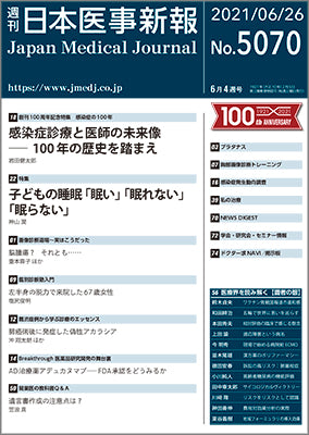 週刊日本医事新報｜5070号