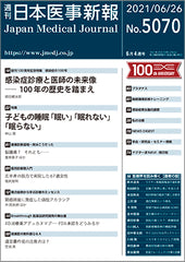 週刊日本医事新報｜5070号