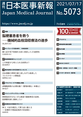 週刊日本医事新報｜5073号