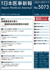 週刊日本医事新報｜5073号