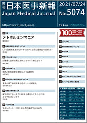 週刊日本医事新報｜5074号