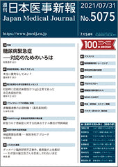 週刊日本医事新報｜5075号