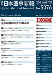週刊日本医事新報｜5076号