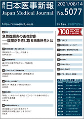週刊日本医事新報｜5077号