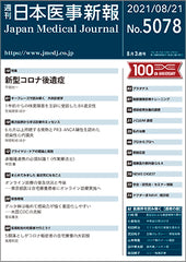 週刊日本医事新報｜5078号