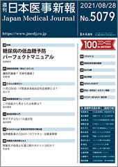 週刊日本医事新報｜5079号