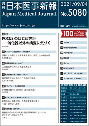 週刊日本医事新報｜5080号