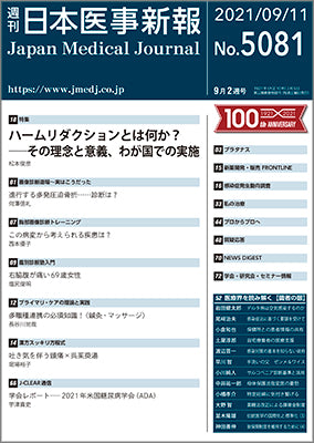 週刊日本医事新報｜5081号