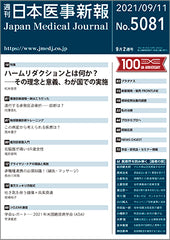 週刊日本医事新報｜5081号