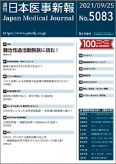 週刊日本医事新報｜5083号