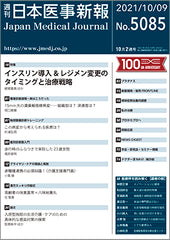 週刊日本医事新報｜5085号