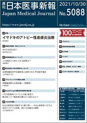 週刊日本医事新報｜5088号