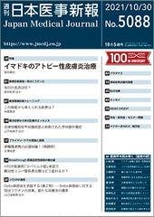 週刊日本医事新報｜5088号