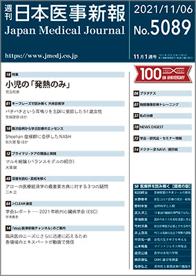 週刊日本医事新報｜5089号