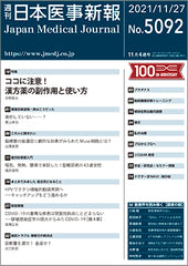 週刊日本医事新報｜5092号
