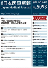 週刊日本医事新報｜5093号
