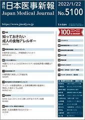 週刊日本医事新報｜5100号