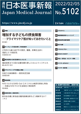 週刊日本医事新報｜5102号