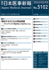 週刊日本医事新報｜5102号