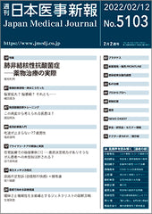 週刊日本医事新報｜5103号