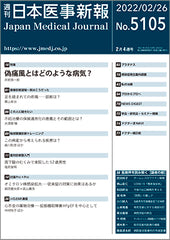 週刊日本医事新報｜5105号