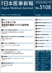 週刊日本医事新報｜5108号