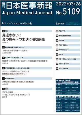 週刊日本医事新報｜5109号