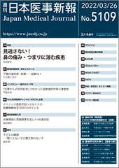 週刊日本医事新報｜5109号
