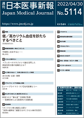 週刊日本医事新報｜5114号