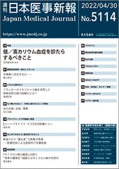 週刊日本医事新報｜5114号