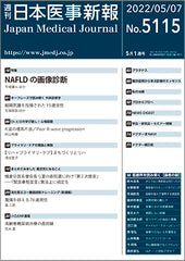 週刊日本医事新報｜5115号