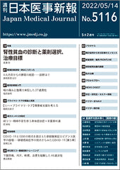 週刊日本医事新報｜5116号
