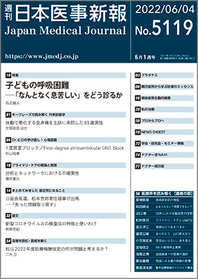 週刊日本医事新報｜5119号